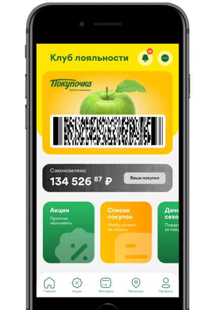 Концепт приложения Покупочки