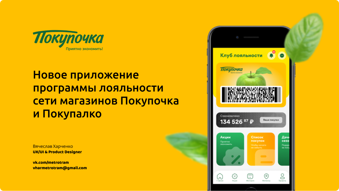 Слайд 1. Приложение, которое помогает экономить