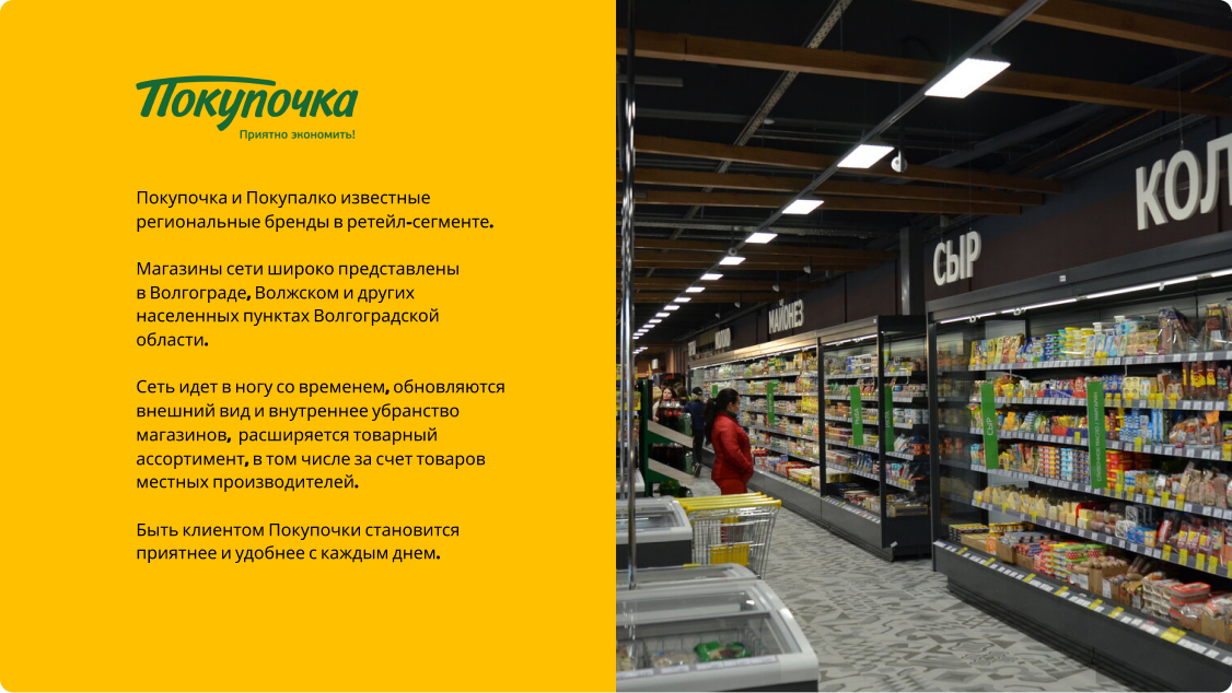 Слайд 2. Контекст: региональная сеть магазинов